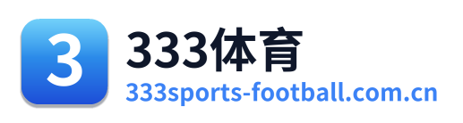 333体育